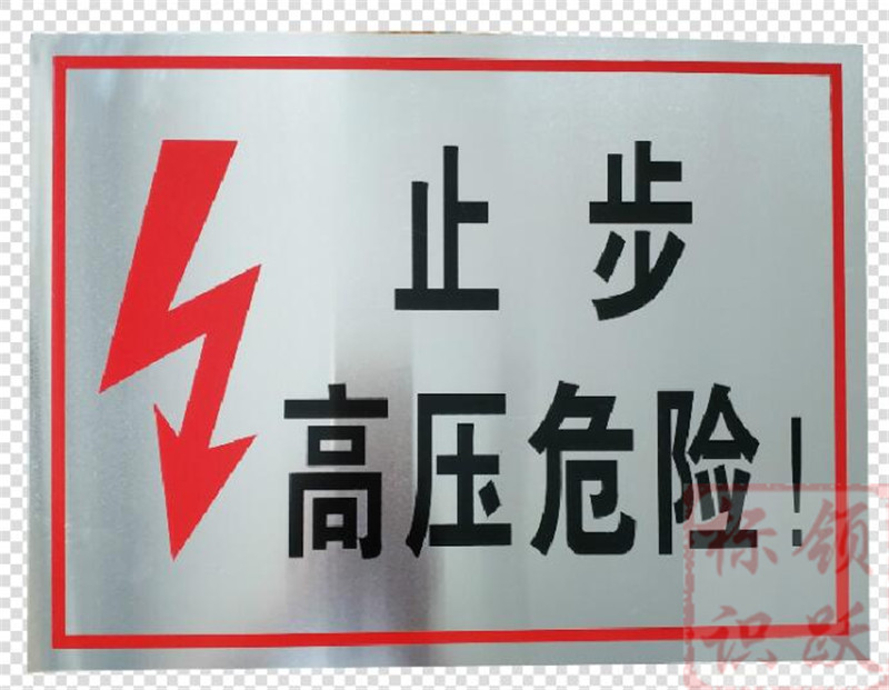 电力瓮安标牌制作17.jpg